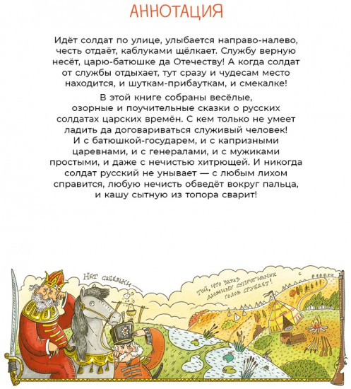 Солдат удалый, везде бывалый