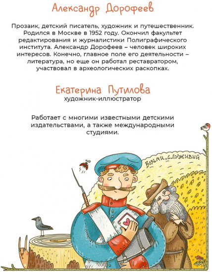 Солдат удалый, везде бывалый