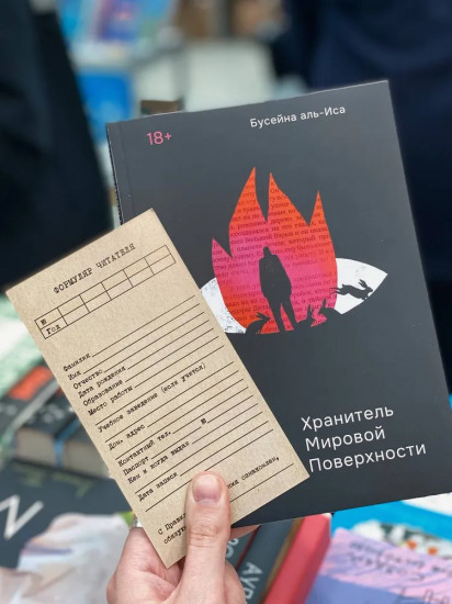 Хранитель мировой поверхности