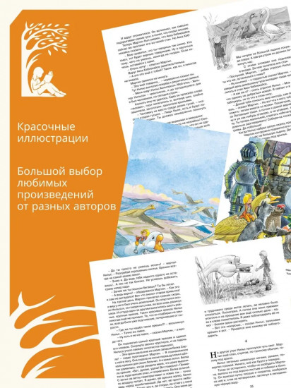 Чудесное путешествие Нильса с дикими гусями