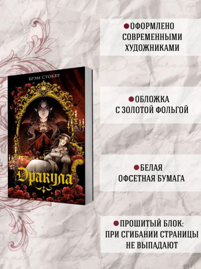 Дракула