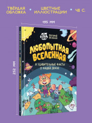 Любопытная вселенная и удивительные факты о нашей земле - Фото 1