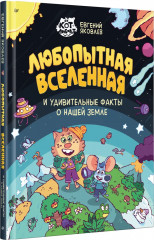 Любопытная вселенная и удивительные факты о нашей земле - Фото 6