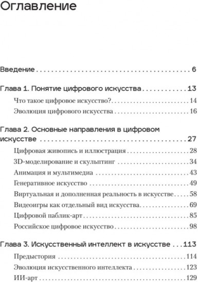 Творцы будущего. Цифровое искусство и искусственный интеллект