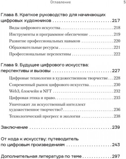 Творцы будущего. Цифровое искусство и искусственный интеллект