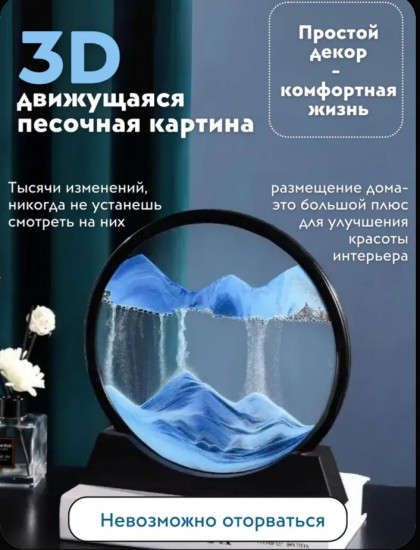 Картина-антистресс песочная