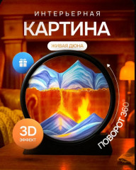 Картина-антистресс песочная - Фото 4