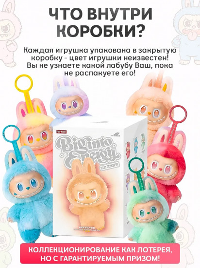 Брелок-сюрприз «Лабубу»