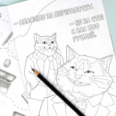 Книжка-раскраска «Коты в офисе» - Фото 8