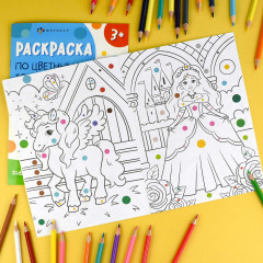Книжка-раскраска для детей «Принцессы и единороги» - Фото 2
