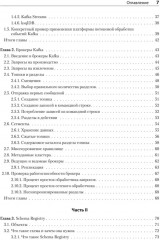 Kafka Streams в действии. Приложения и микросервисы, управляемые событиями - Фото 2