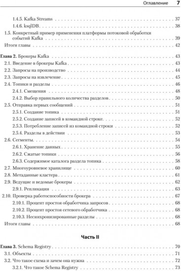 Kafka Streams в действии. Приложения и микросервисы, управляемые событиями