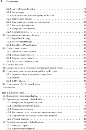 Kafka Streams в действии. Приложения и микросервисы, управляемые событиями