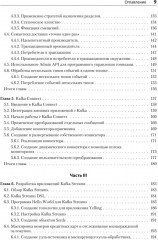 Kafka Streams в действии. Приложения и микросервисы, управляемые событиями - Фото 4