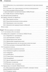 Kafka Streams в действии. Приложения и микросервисы, управляемые событиями - Фото 5