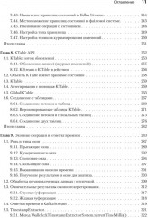 Kafka Streams в действии. Приложения и микросервисы, управляемые событиями - Фото 6