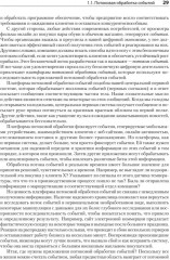 Kafka Streams в действии. Приложения и микросервисы, управляемые событиями - Фото 11