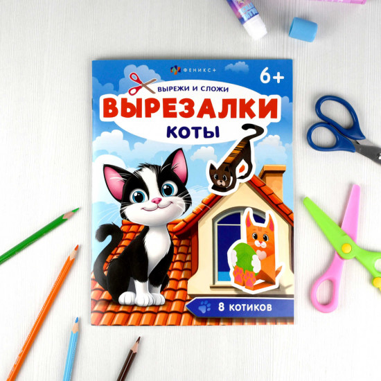 Книжка-игрушка для детей «Коты»