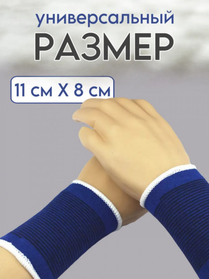 Фиксатор на запястье OR-309