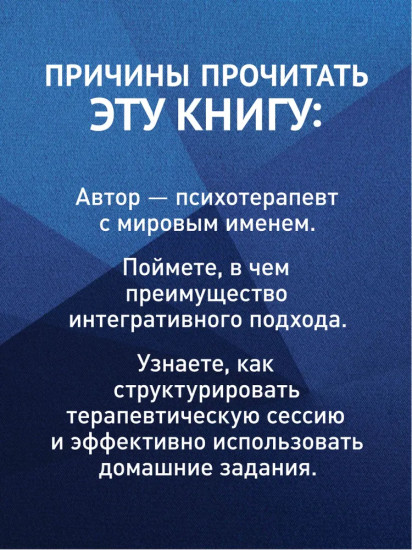 Современное интегративное консультирование и психотерапия