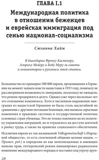 Беженцы