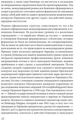 Беженцы - Фото 5