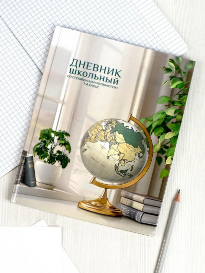 Дневник школьный «Глобус»