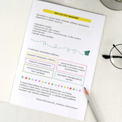 Скорочтение. Книжка с заданиями для детей - Фото 2