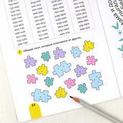 Скорочтение. Книжка с заданиями для детей - Фото 9