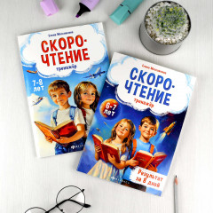 Скорочтение. Книжка с заданиями для детей - Фото 11