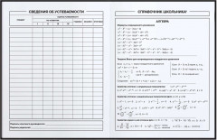 Дневник школьный - Фото 7