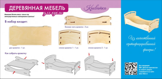 Кроватка деревянная для кукол