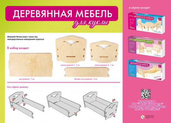 Кроватка-качалка деревянная для кукол