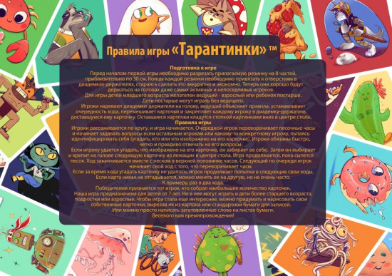 Игра настольная «Тарантинки»