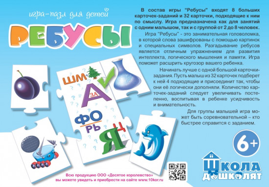 Пазл «Ребусы»