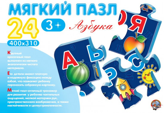 Пазл мягкий «Азбука»