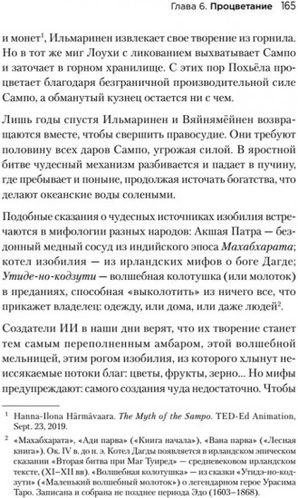 Генезис. Искусственный интеллект, надежда и душа человечества