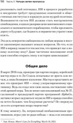 Генезис. Искусственный интеллект, надежда и душа человечества - Фото 4