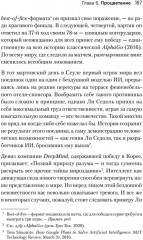 Генезис. Искусственный интеллект, надежда и душа человечества - Фото 5