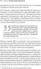 Генезис. Искусственный интеллект, надежда и душа человечества - Фото 10