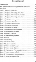 Красивый голос и четкая дикция за 30 дней. Только практика - Фото 1