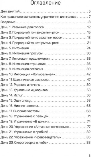 Красивый голос и четкая дикция за 30 дней. Только практика
