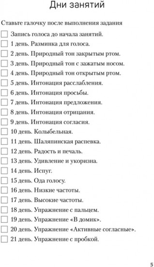 Красивый голос и четкая дикция за 30 дней. Только практика