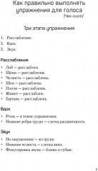 Красивый голос и четкая дикция за 30 дней. Только практика - Фото 5