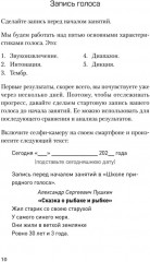 Красивый голос и четкая дикция за 30 дней. Только практика - Фото 6