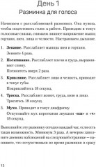 Красивый голос и четкая дикция за 30 дней. Только практика - Фото 8