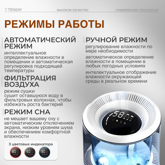 Увлажнитель-очиститель воздуха TENSAY Е-50