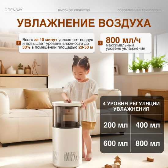 Увлажнитель-очиститель воздуха TENSAY Е-50
