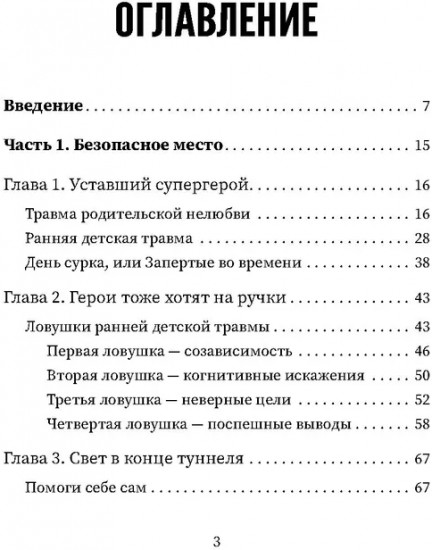 Выход из детской травмы. Обнять внутреннего ребёнка