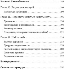Выход из детской травмы. Обнять внутреннего ребёнка - Фото 4